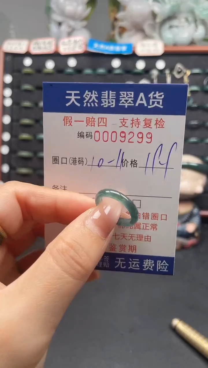未镶嵌戒指翡翠10*9299