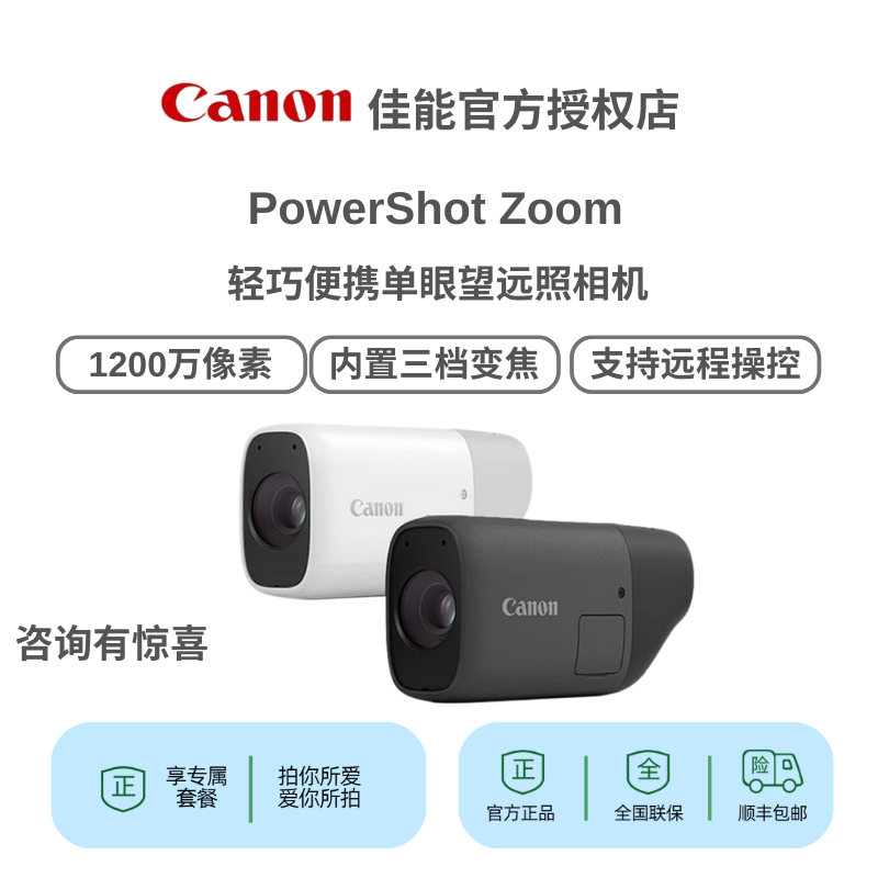 Canon/佳能 Powershot Zoom  观鸟旅行远摄拍照 单眼望远照相机 