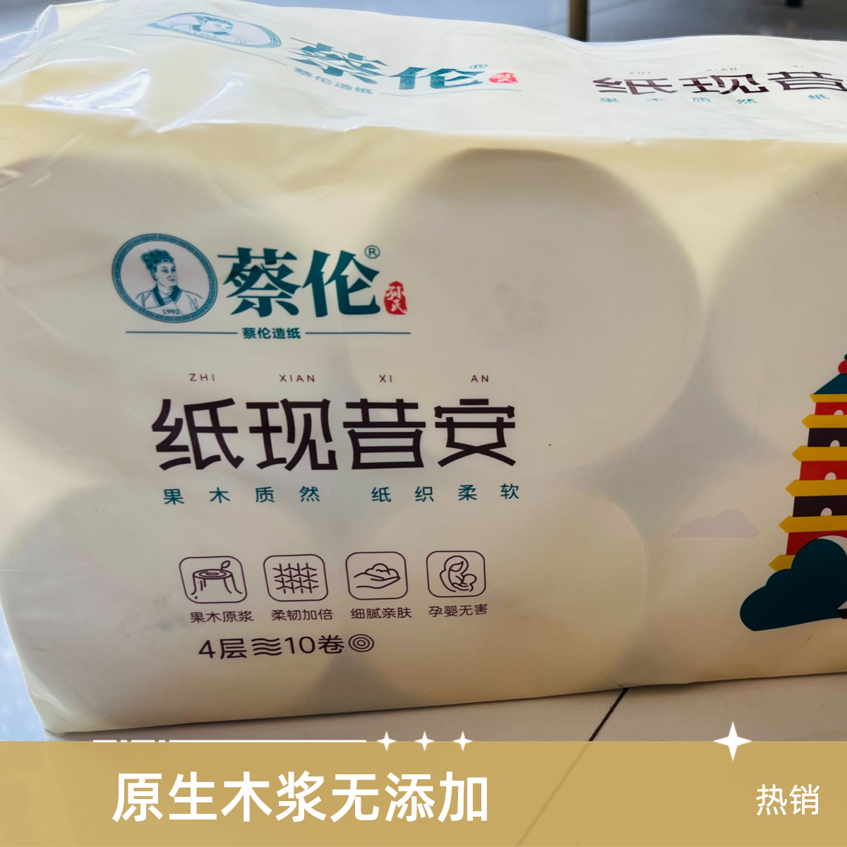 （陕西次日达）孙氏蔡伦纸现昔安 果木本色原浆 粗大卷纸 10卷2000克