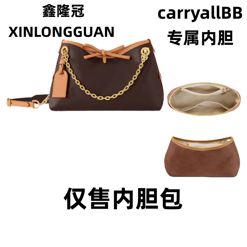 适用002凯蕊奥 BB26cm大中小包包整理内胆包收纳包撑防变形配件