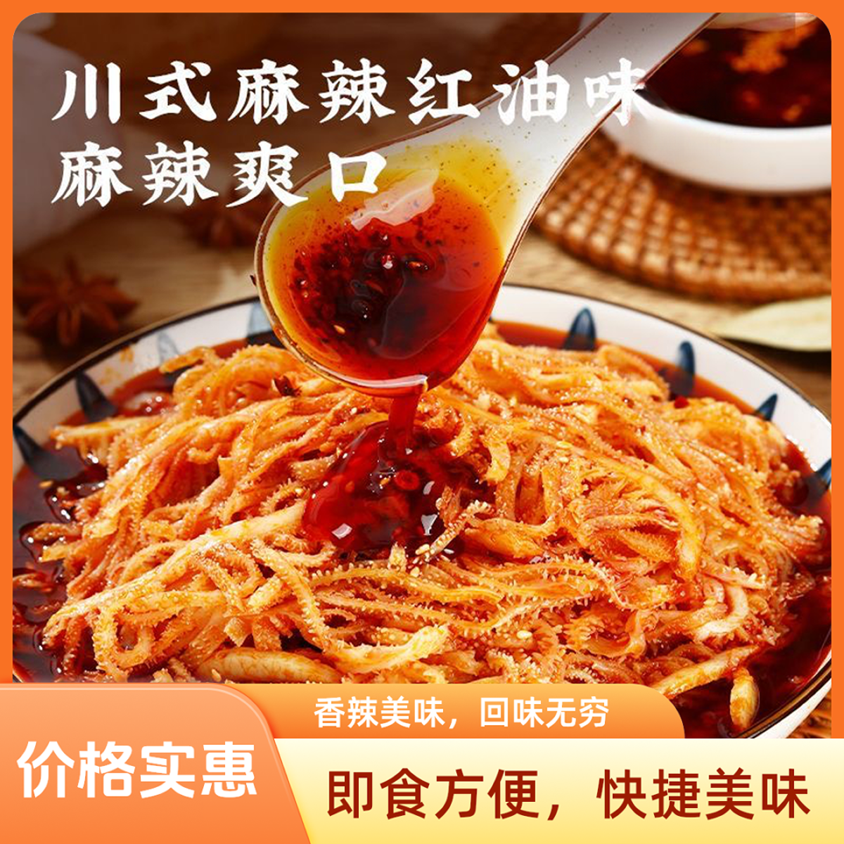 冷吃千层毛肚丝新鲜脆爽开袋即食红油香辣味固态60%