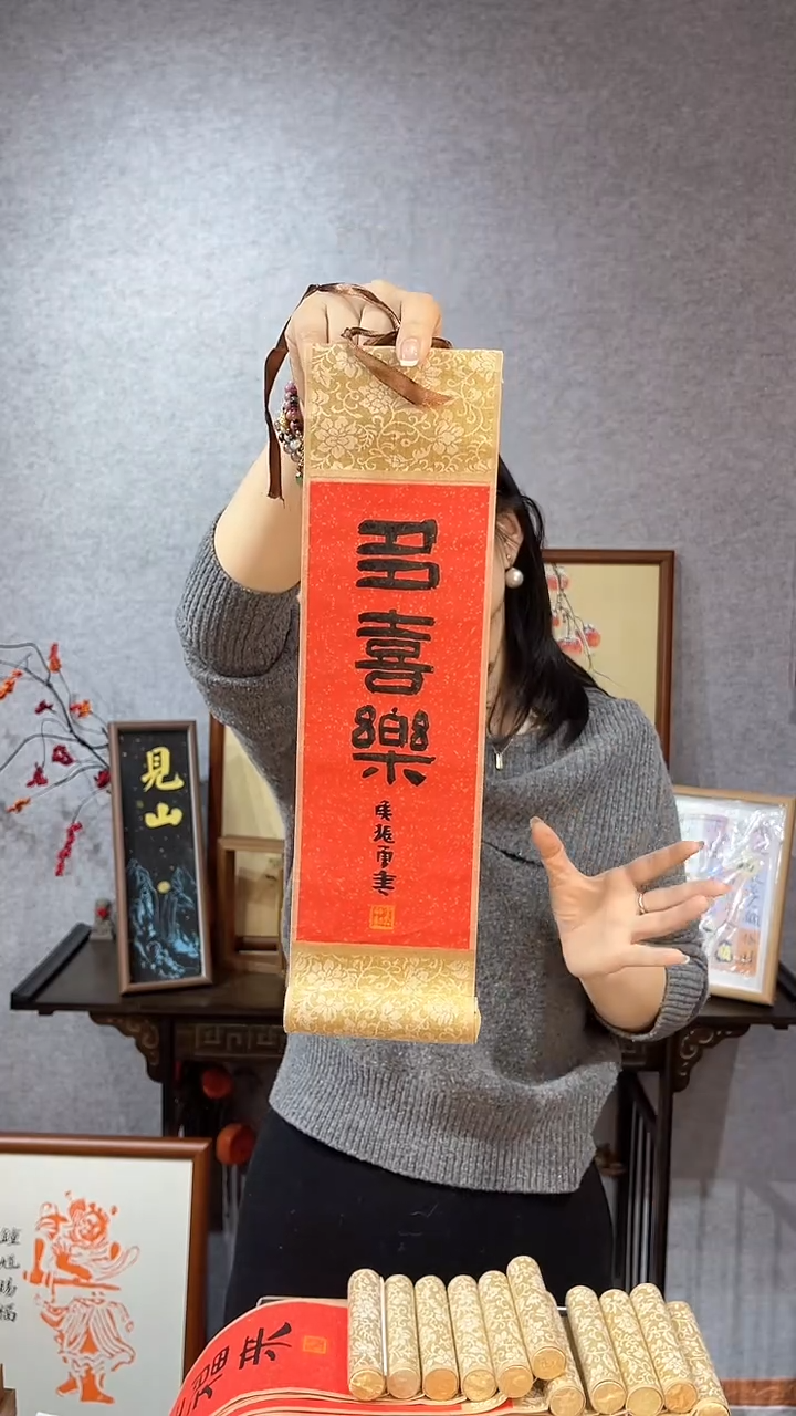 【闪购商品】书法【多喜乐】37*10卷轴