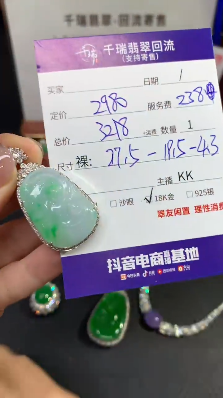 【闪购商品】翡翠吊坠(不含链)18K金镶嵌如意回流不退不换|