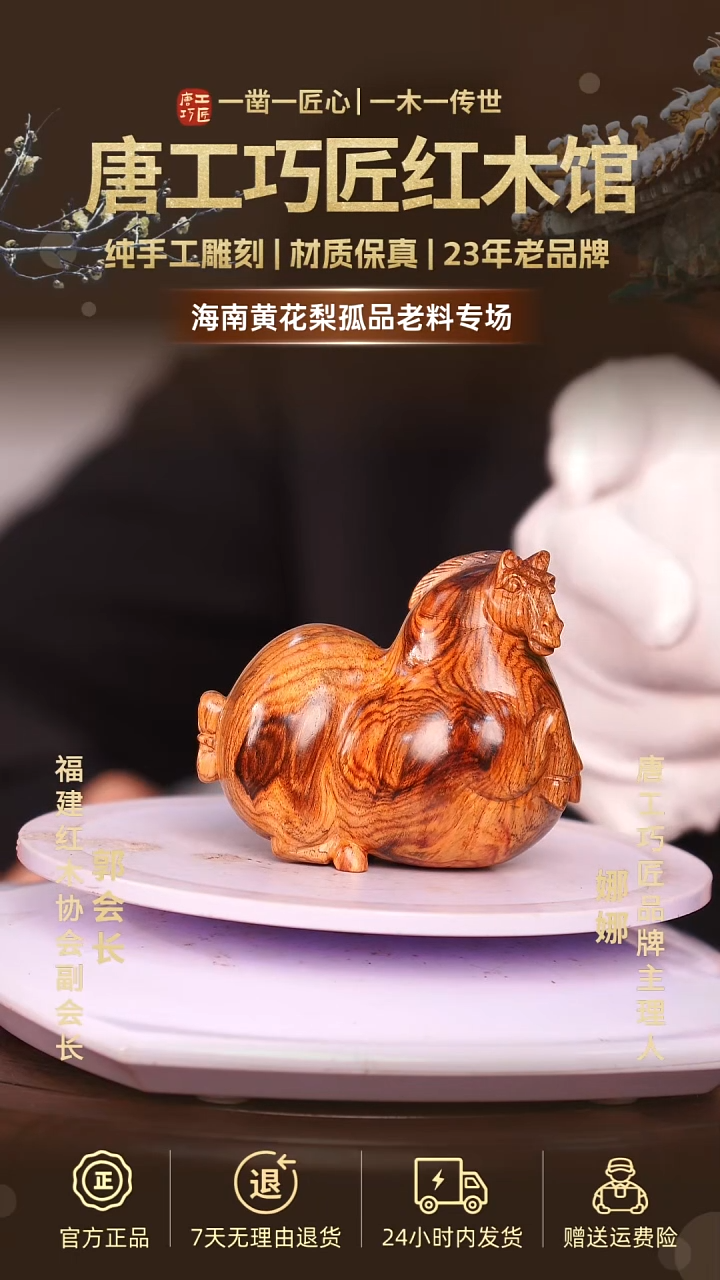 黄花梨/降香黄檀【唐工巧匠】海南黄花梨