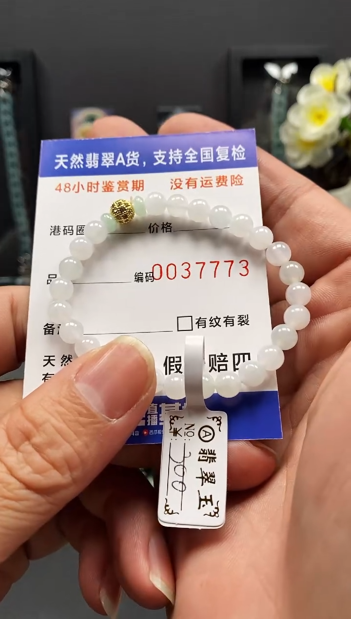 未镶嵌手链翡翠7773