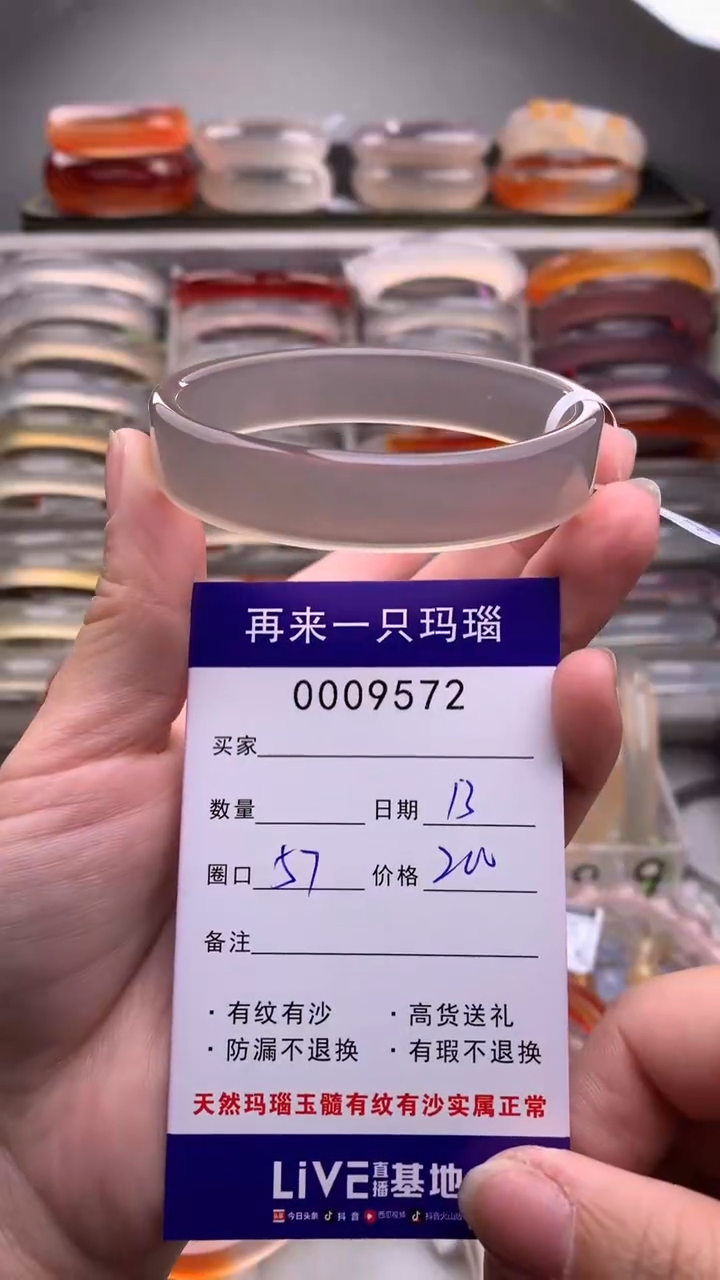 【闪购商品】玛瑙/玉髓手镯未镶嵌9572