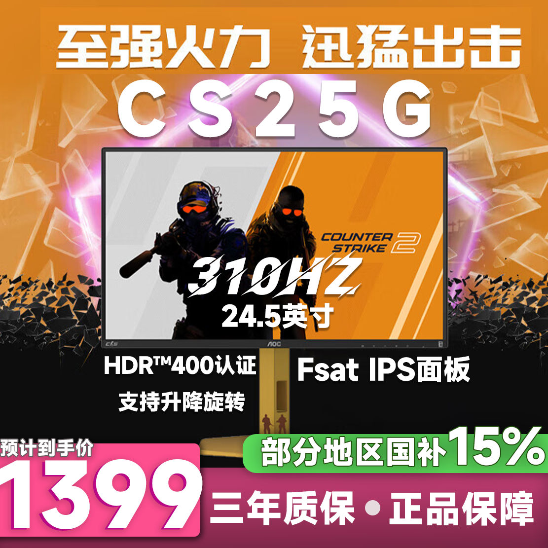 【国补】AOC 24.5英寸 CS25G  原生310HZ IPS面板 HDR400 aoc显示器