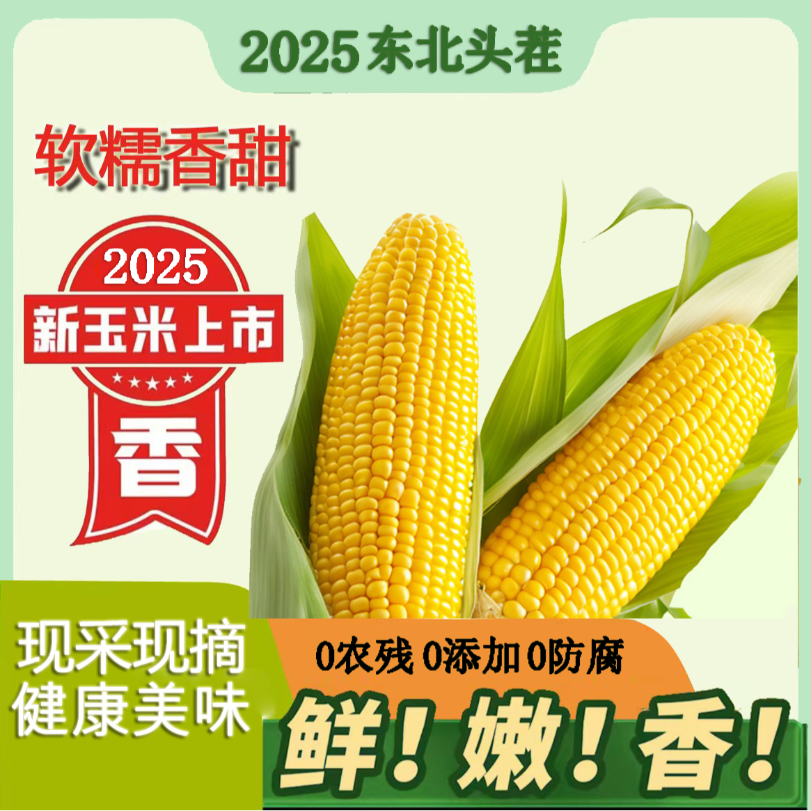【精品黄糯】东北头茬黄玉米软糯香10棒整箱7斤以上支持试吃5棒