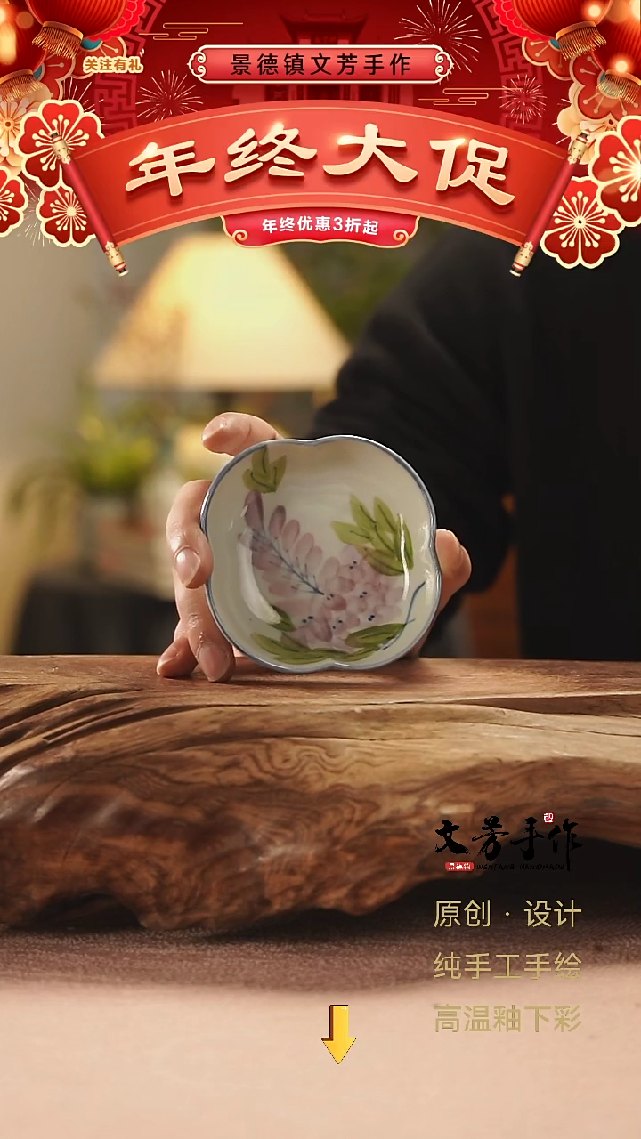 【闪购商品】文芳手作-文芳手作味碟
