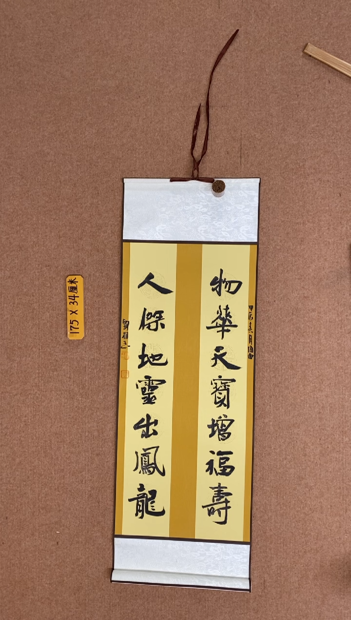 【闪购商品】书法山东刘相玉墨迹