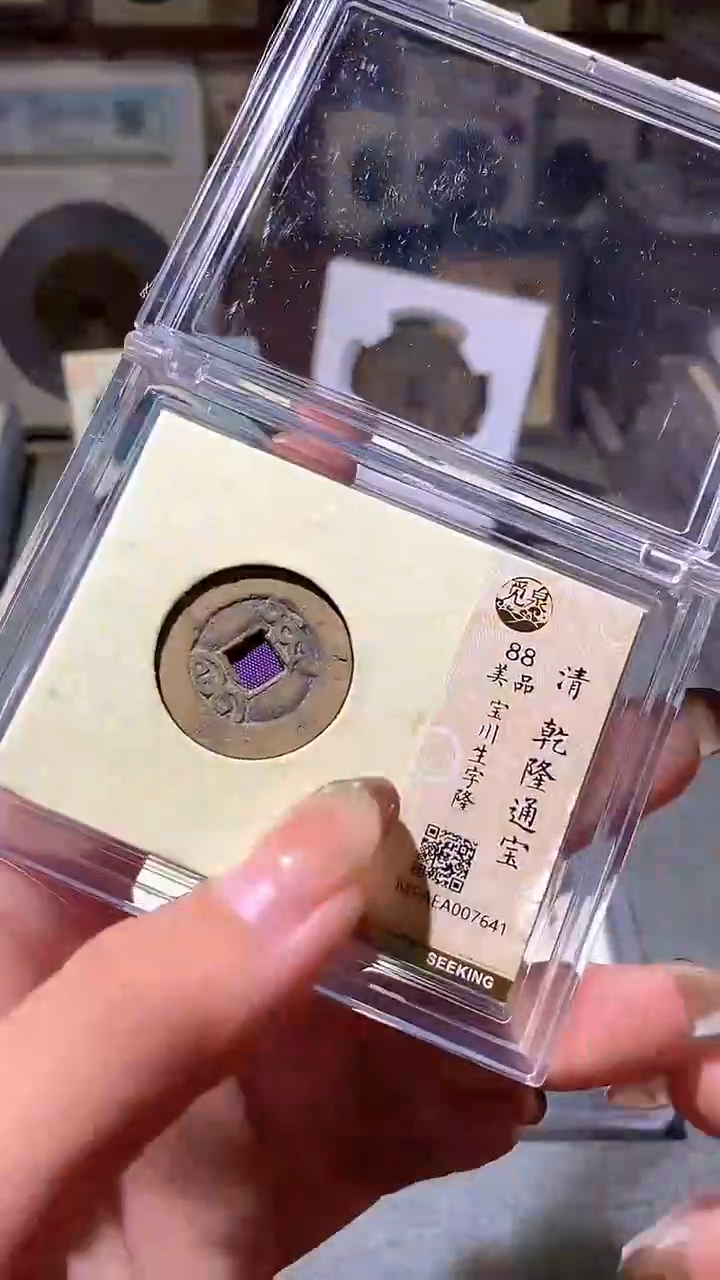 铜66评级币1枚一眼大开门