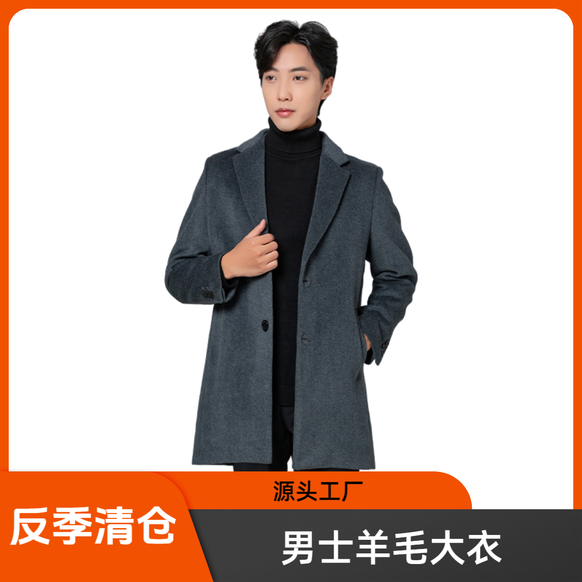 【反季清仓】男士羊毛大衣50%含毛量中长款毛呢大衣翻领休闲