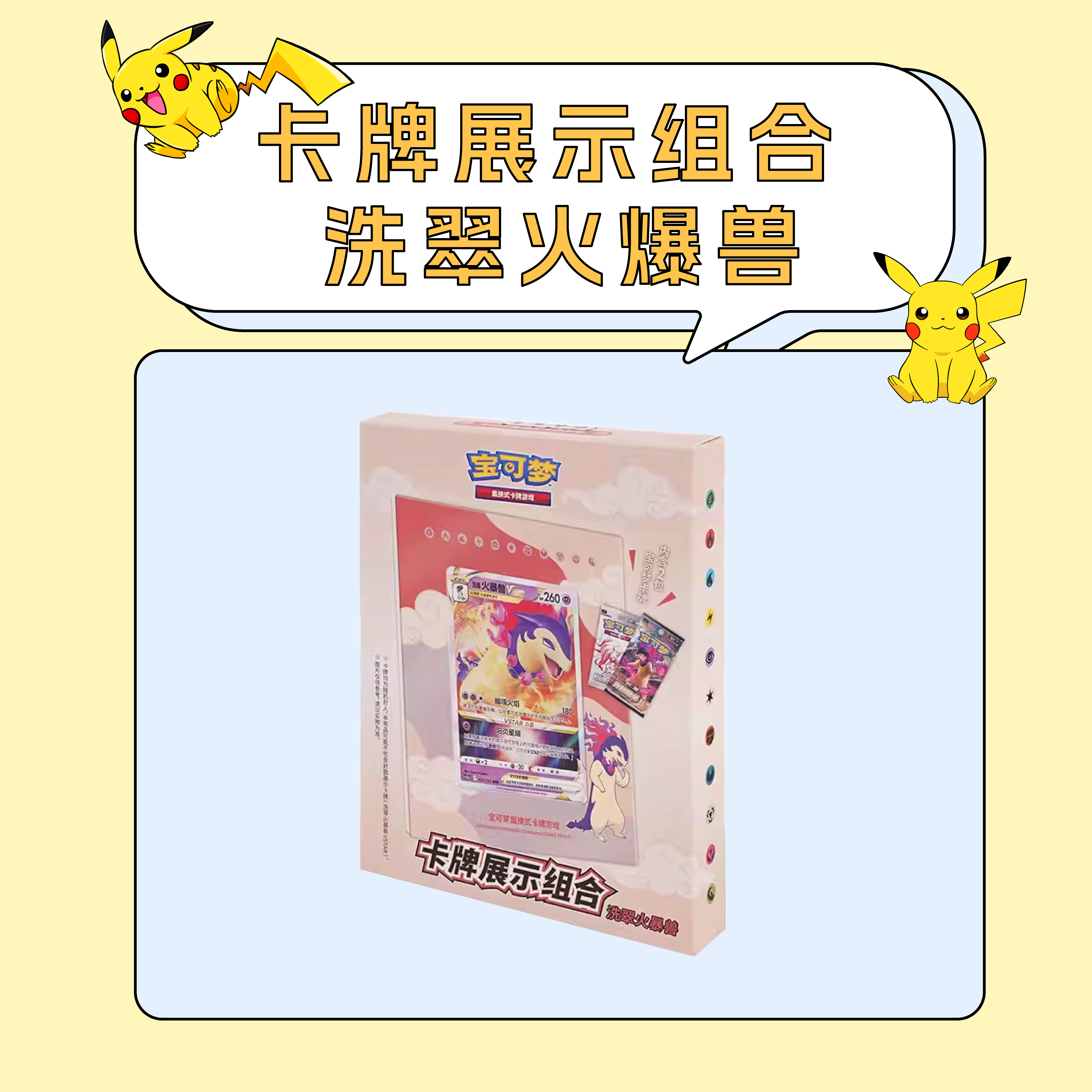【困困拆卡】简中 7.0洗翠火暴兽卡牌展示组合 [默认代拆]