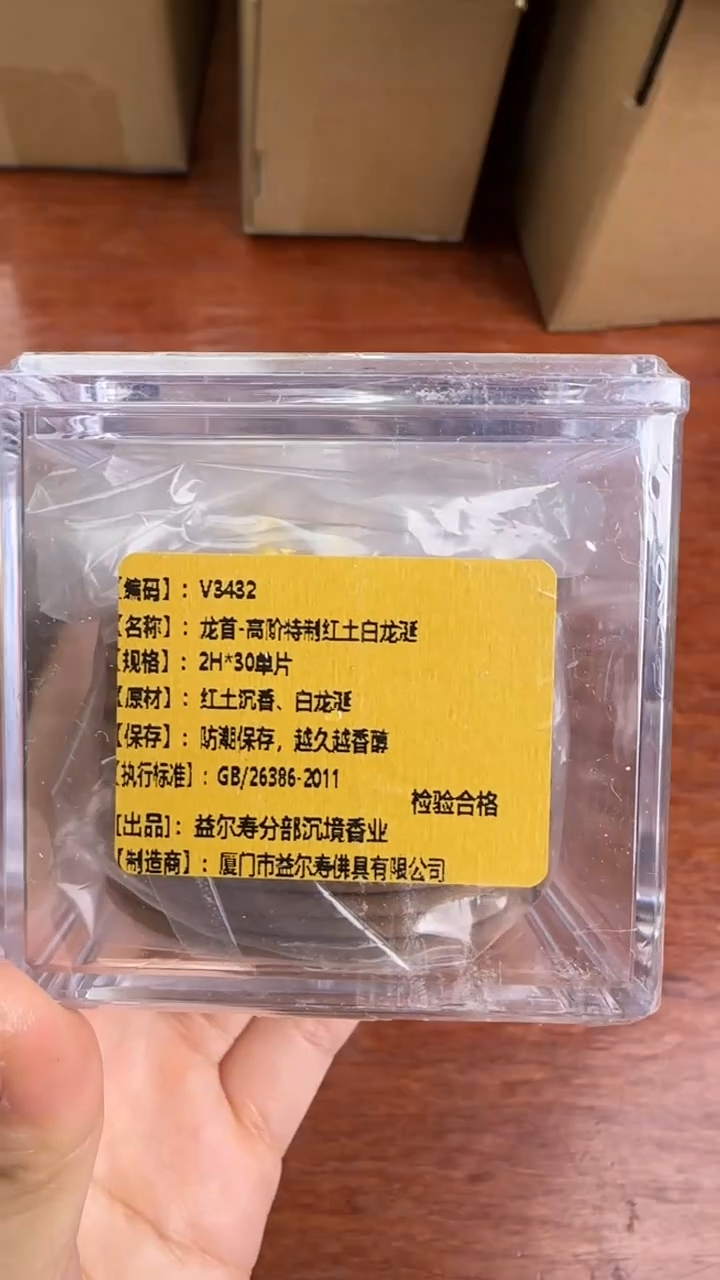 线香92号 V3432 龙首 30单片 