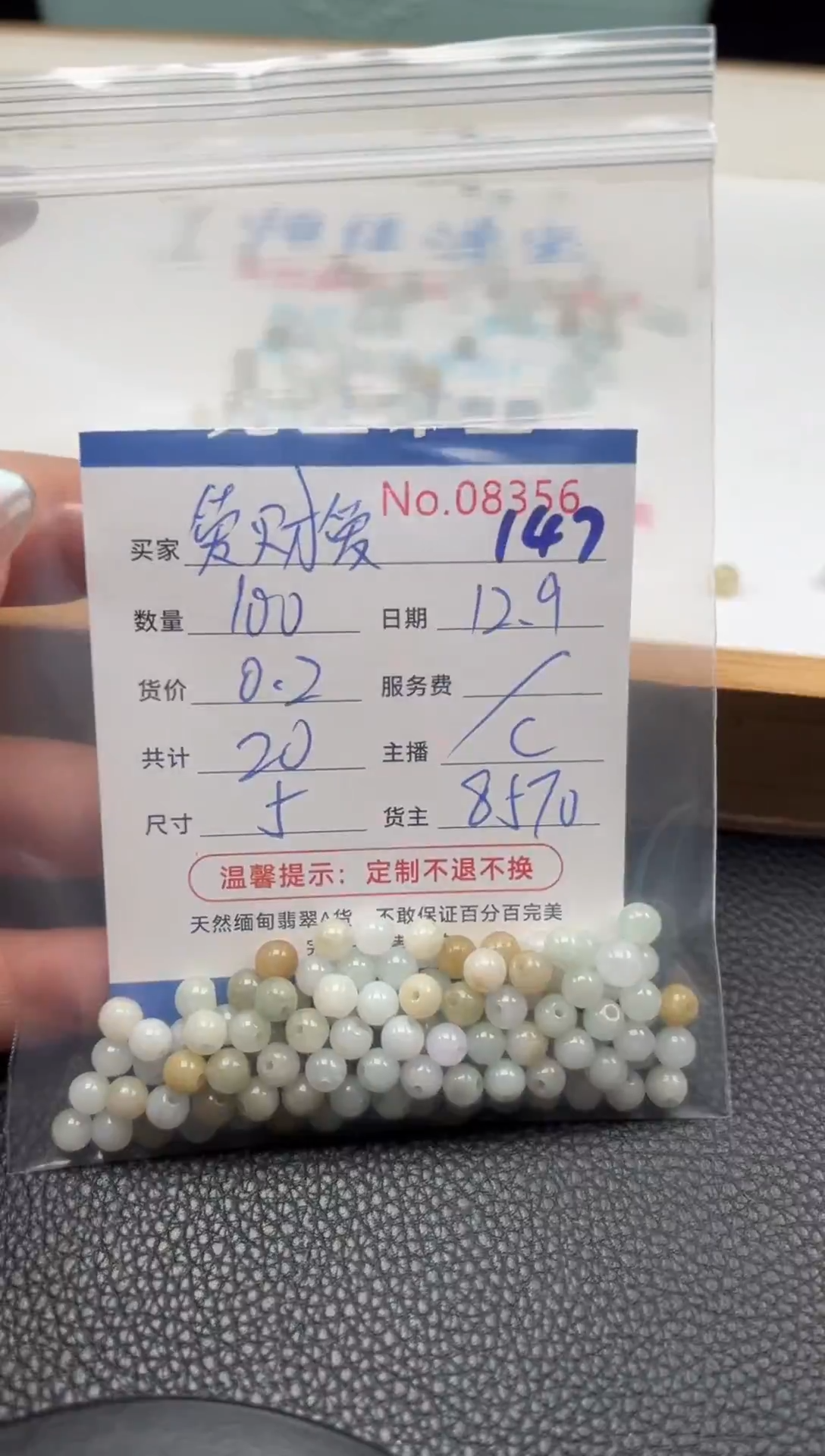 散珠翡翠爱***?单：147