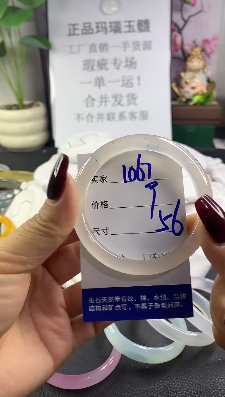 手镯玛瑙/玉髓未镶嵌1067