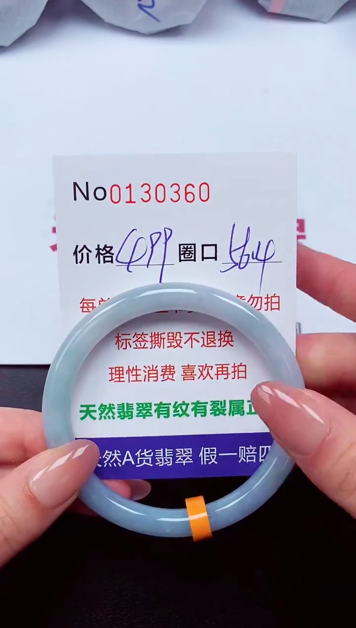 【闪购商品】翡翠手镯未镶嵌  0130360