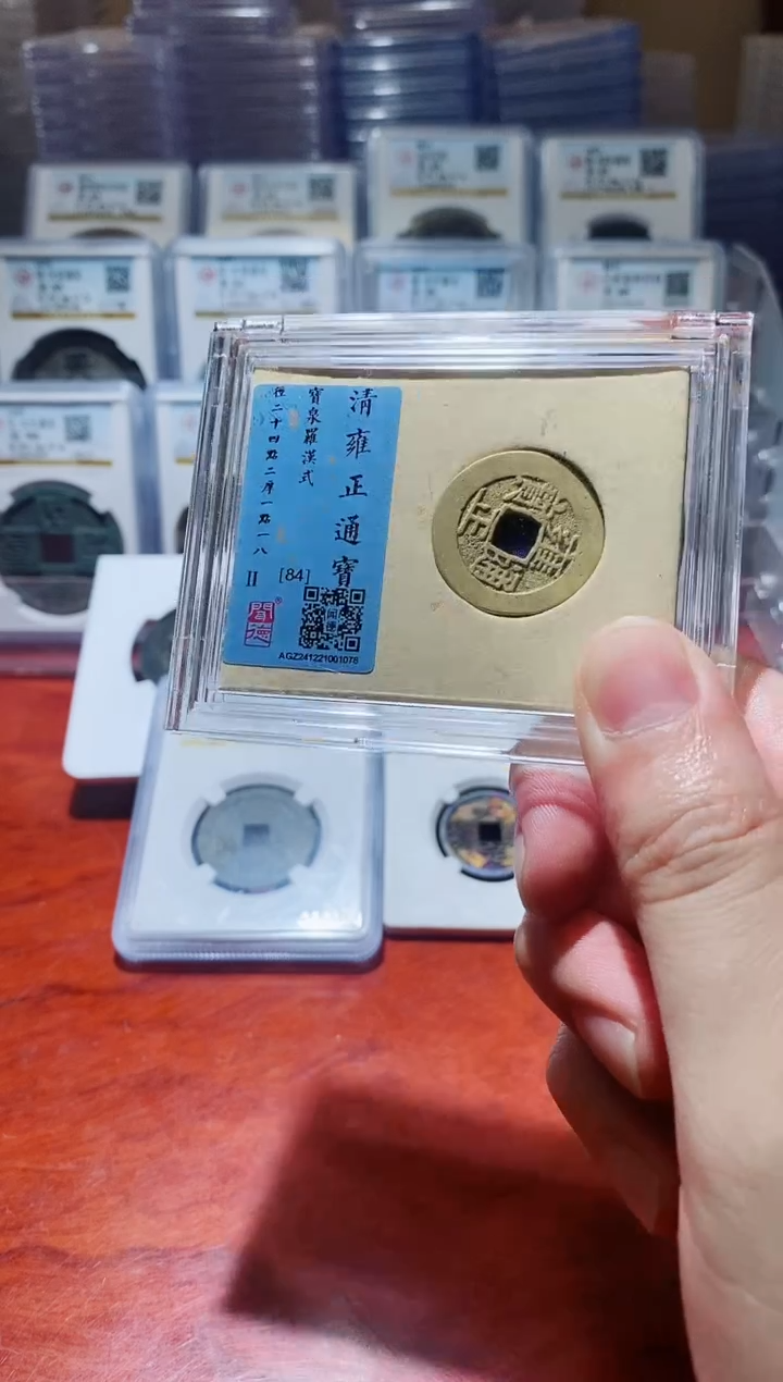 【闪购商品】铜闻德雍正通宝阔圆罗汉式一枚1075