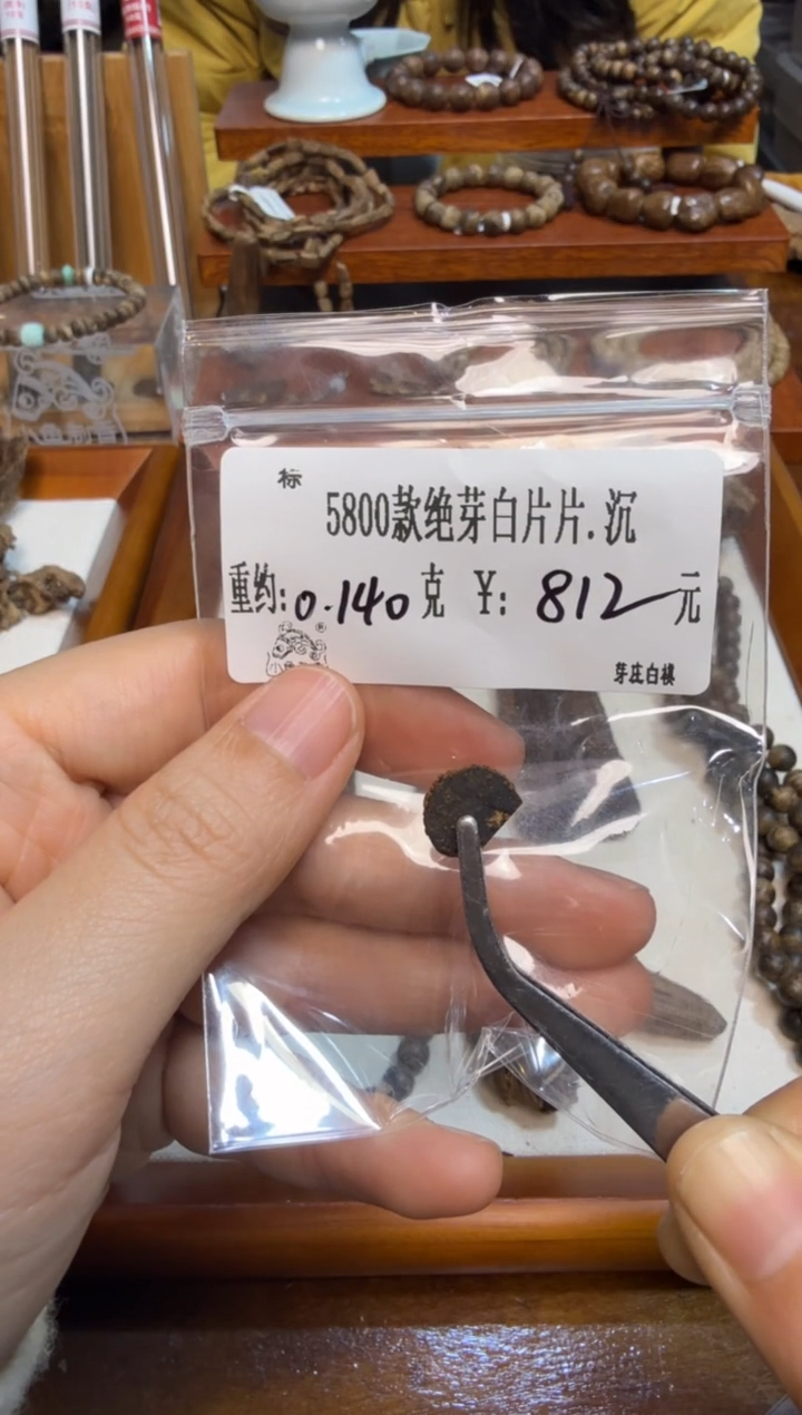 5800款绝芽白片片.沉   0.140克