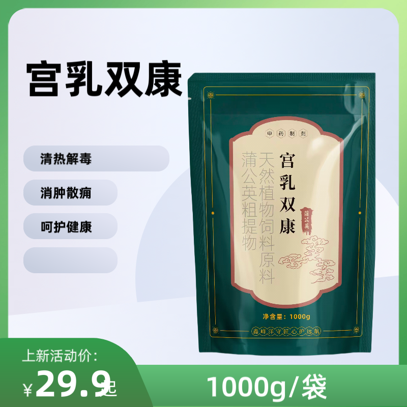 宫乳双康猪牛羊通用