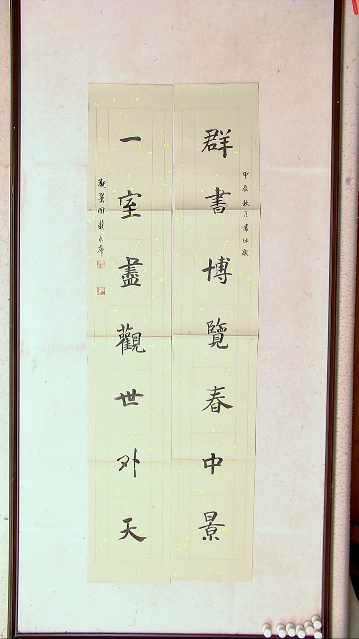 【闪购商品】书法戴永更山东济宁138*23*2蜡染纸