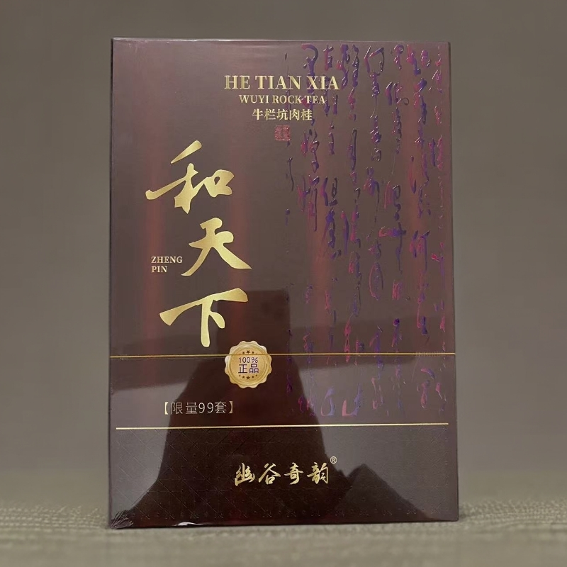 【幽谷奇韵】和天下 牛栏坑肉桂 武夷岩茶