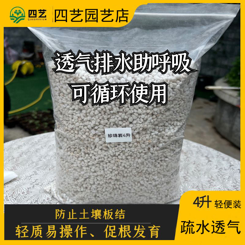 QUADRIVIUM/四艺优质膨胀珍珠岩颗粒适用于养花园艺兰花多肉