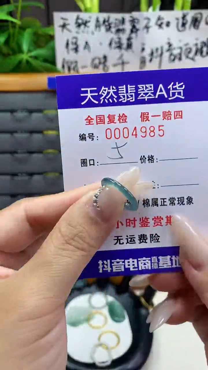 【闪购商品】翡翠戒圈未镶嵌天然翡翠A货4985