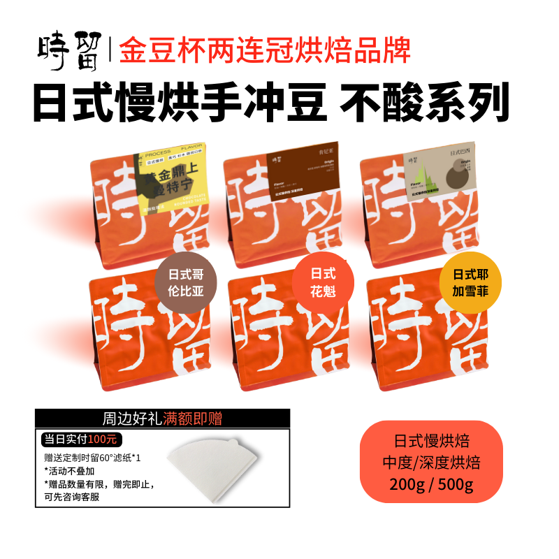 时留咖啡【日式深度烘焙】提神咖啡新鲜手冲香醇香味专业咖啡豆子