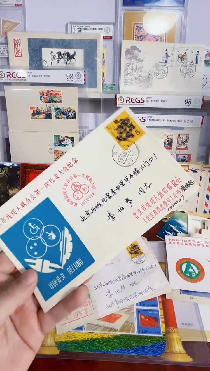 名家李伯琴 生肖龙 实寄封1枚