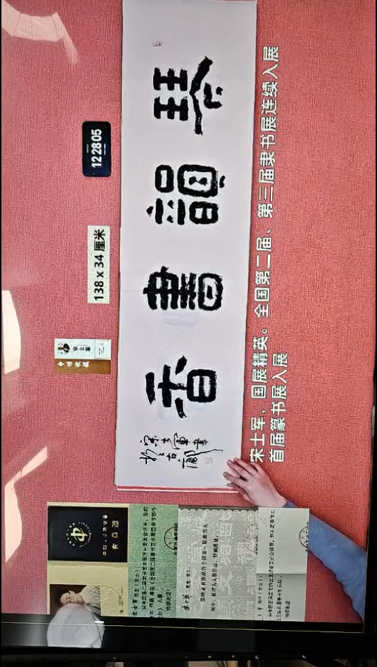 书法255    宋老师书法作品