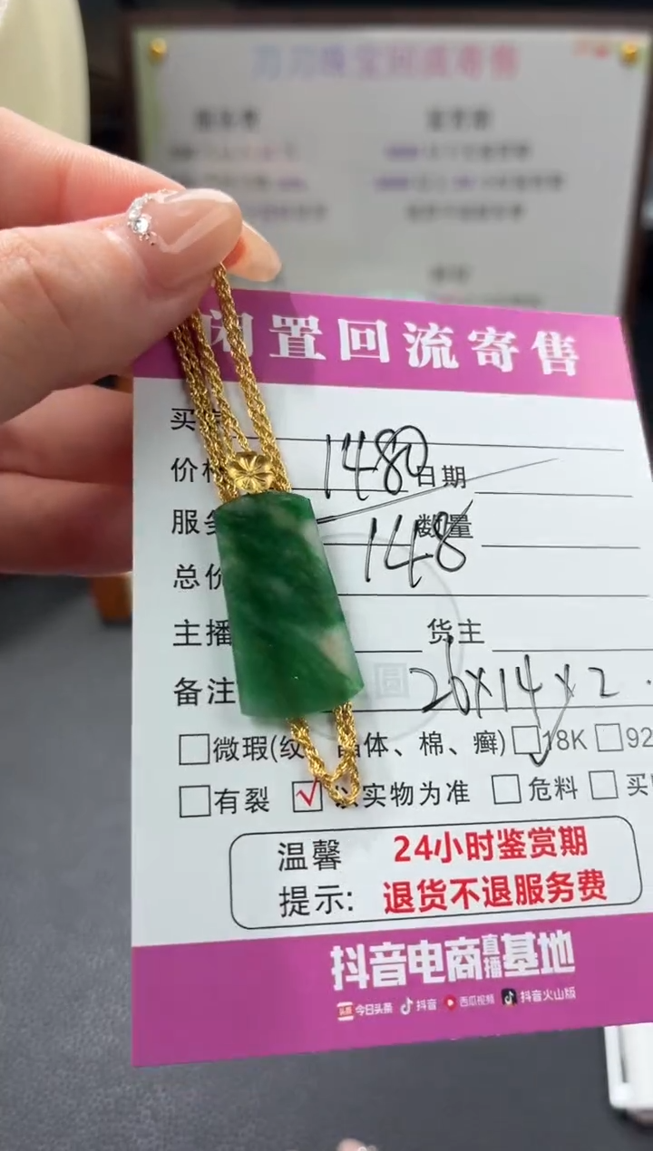 吊坠(赠链)18K金镶嵌翡翠00003179