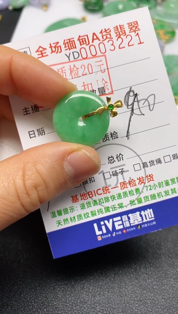 【闪购商品】翡翠吊坠(不含链)18K金镶嵌平安扣