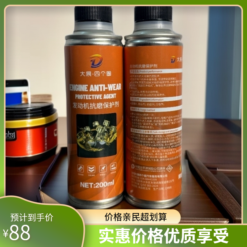 【官方正品】发动机抗磨保护剂