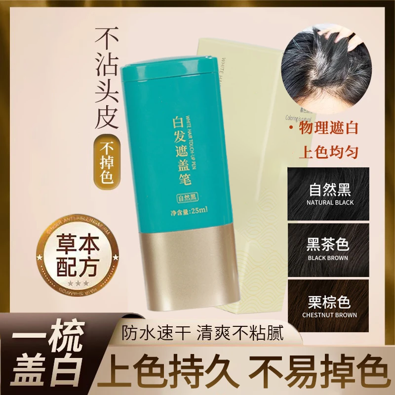 【官方旗舰店】故事正品树植物萃取美发笔一梳上色健康盖白上色神器