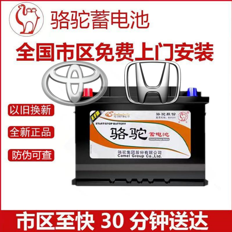 丰田凯美瑞汉兰达致炫致享威驰奥德赛艾力绅原装启停电瓶骆驼S95