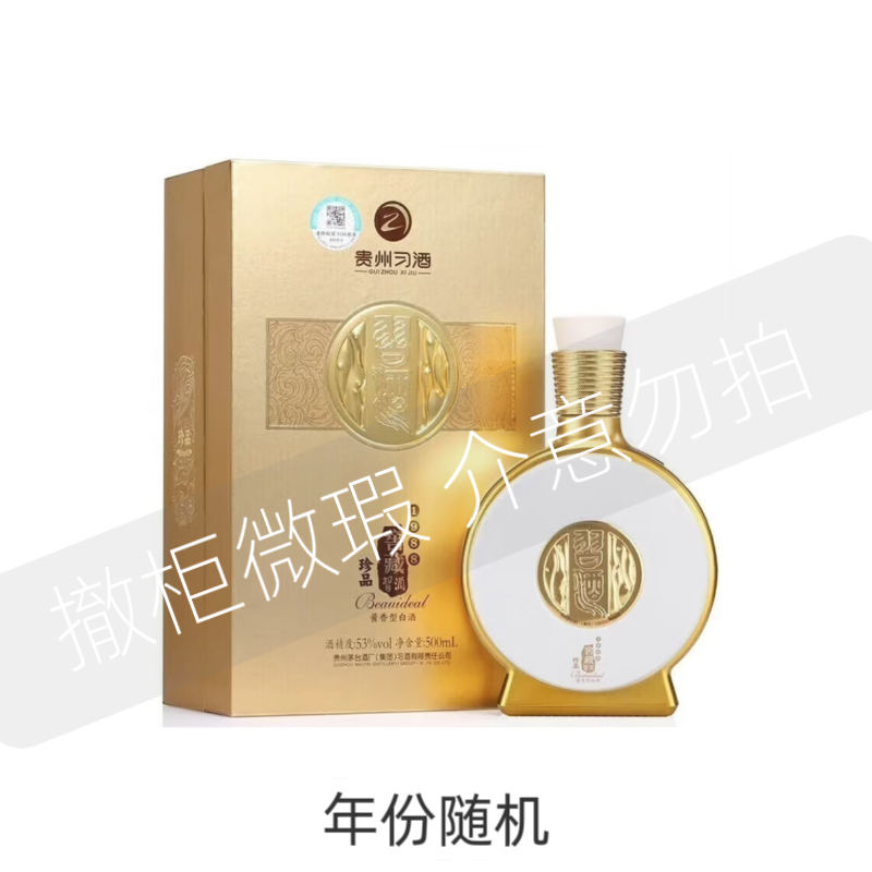 习酒习酒窖藏1988珍品【撤柜微瑕 年份随机发】酱香型白酒53度500ml