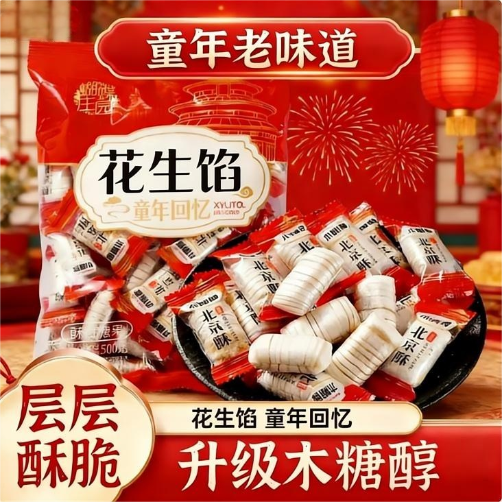  抢！每袋50块左右！小牛货栈木糖醇北京酥糖花生酥年货糖果500g