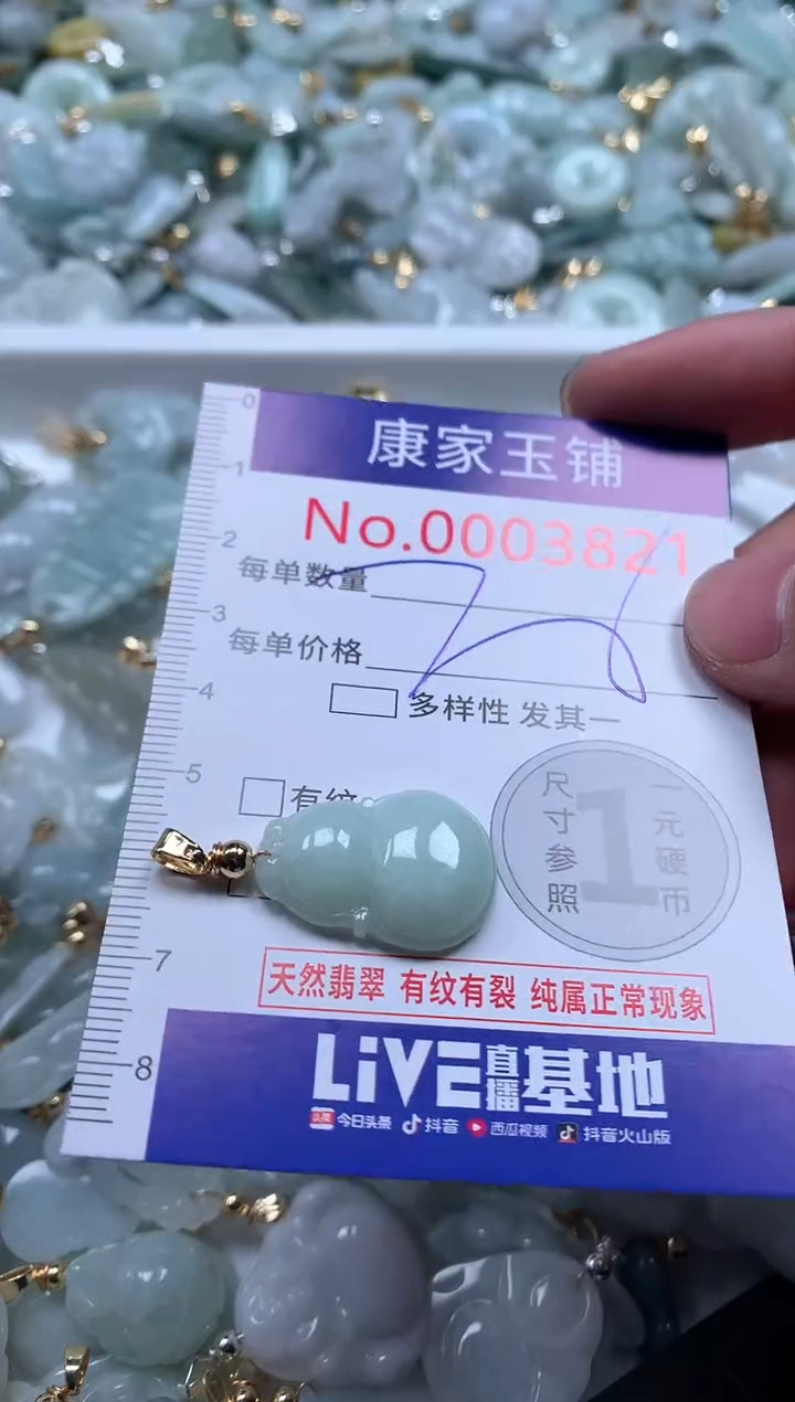 【闪购商品】翡翠吊坠(不含链)未镶嵌3821