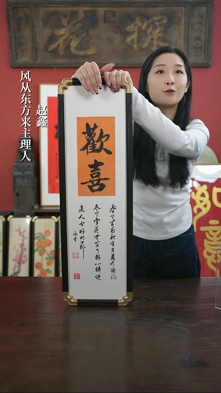 【闪购商品】书法手绘20*70-欢喜-元宝角