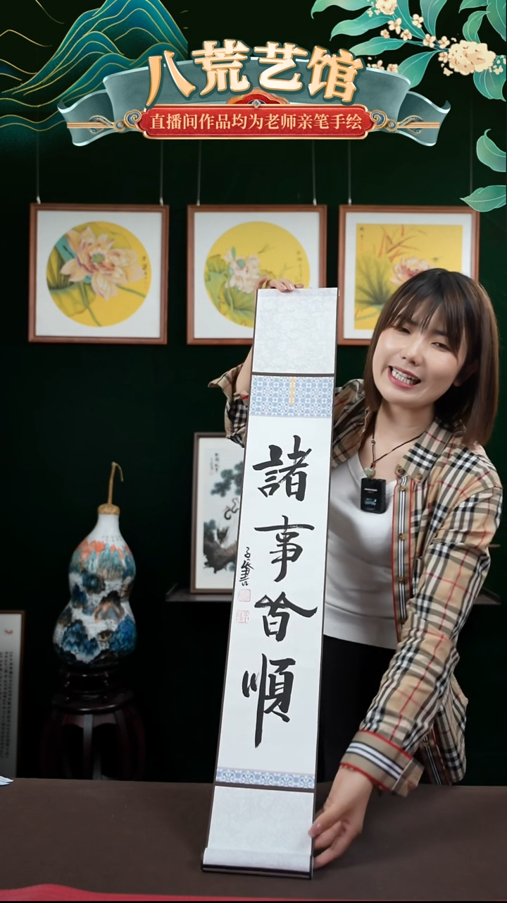 书法15*95书法卷轴诸事皆顺