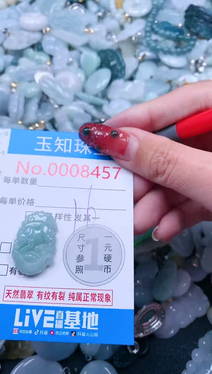 【闪购商品】翡翠吊坠(不含链)未镶嵌8457