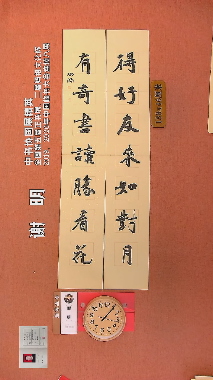 【闪购商品】书法43         谢明书法作品