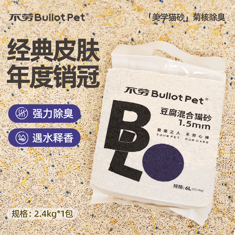 不劳小菊猫砂豆腐混合砂抑菌除臭近无尘小颗粒精品猫砂木薯豆腐砂