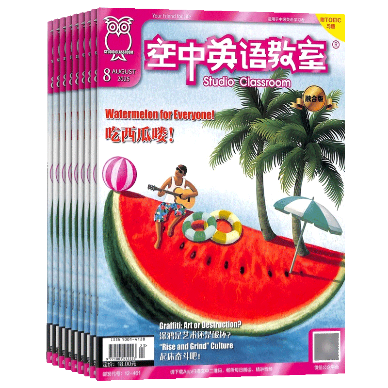 【杂志铺】空中英语教室杂志 2026年1月起订 1年共12期