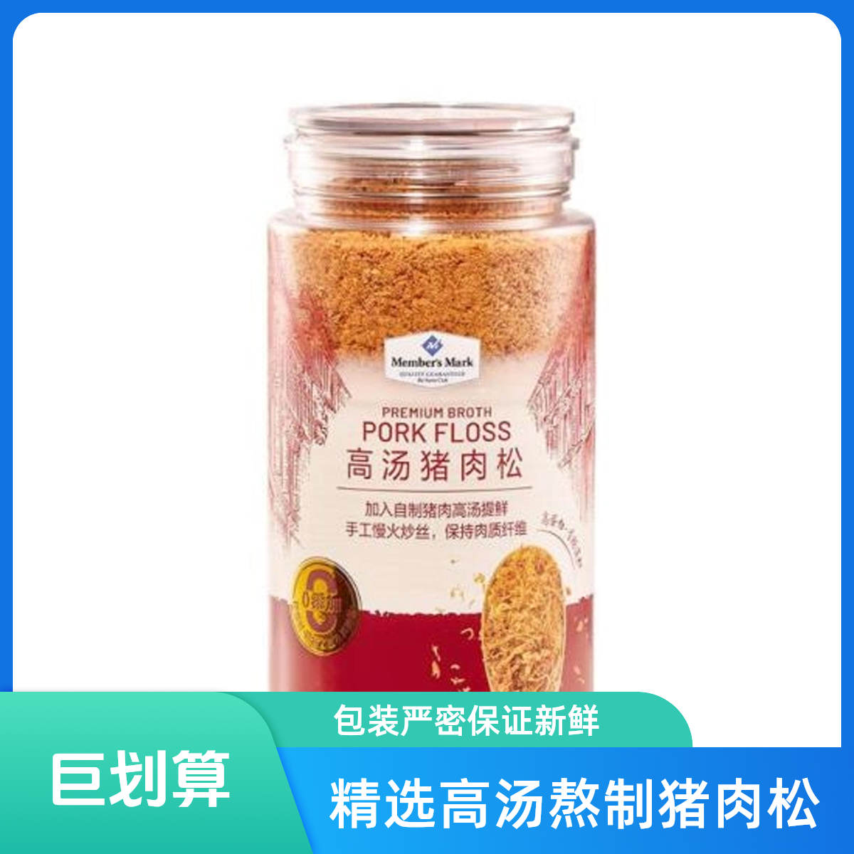 【山姆超市】高汤猪肉零食松500g