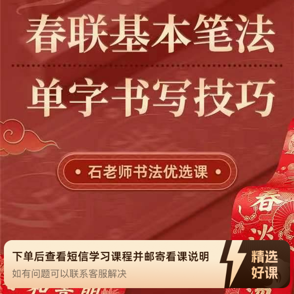 宝山施墨课程视频（留意短信解锁课程）