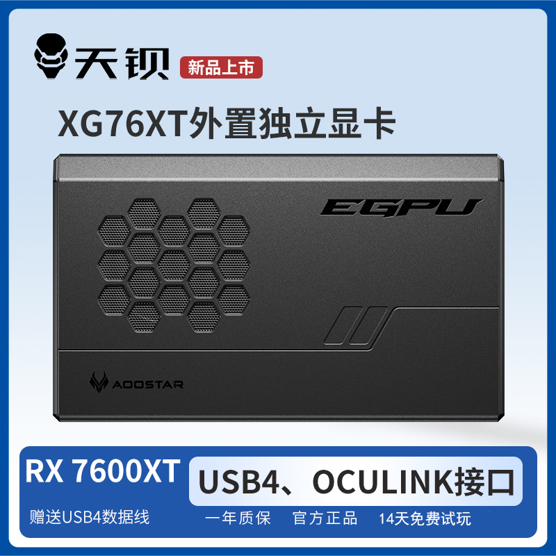天钡XG76XT外置独立显卡 内置RX7600XT便携扩展坞8G显存桌面级GPU