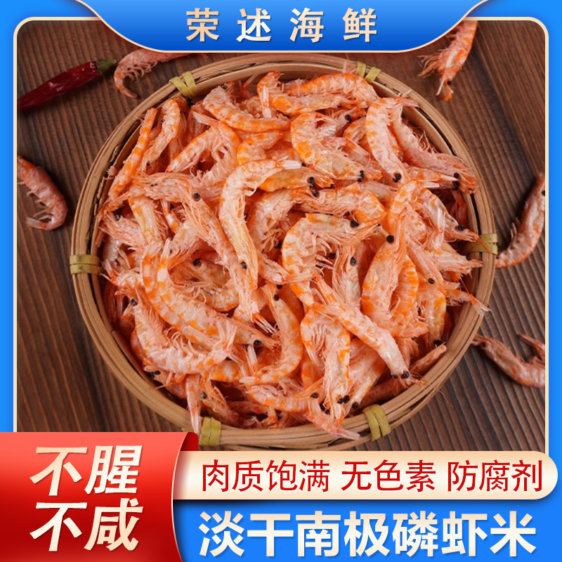 南极磷虾干（虾皮）带肉的虾干淡干不咸 熟虾即食海鲜 煲汤炒菜做馅