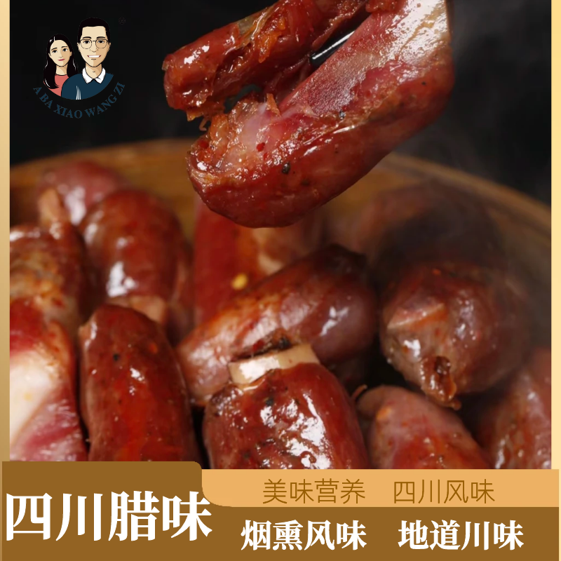 【排骨香肠】阿坝小王子排骨香肠400克/袋
